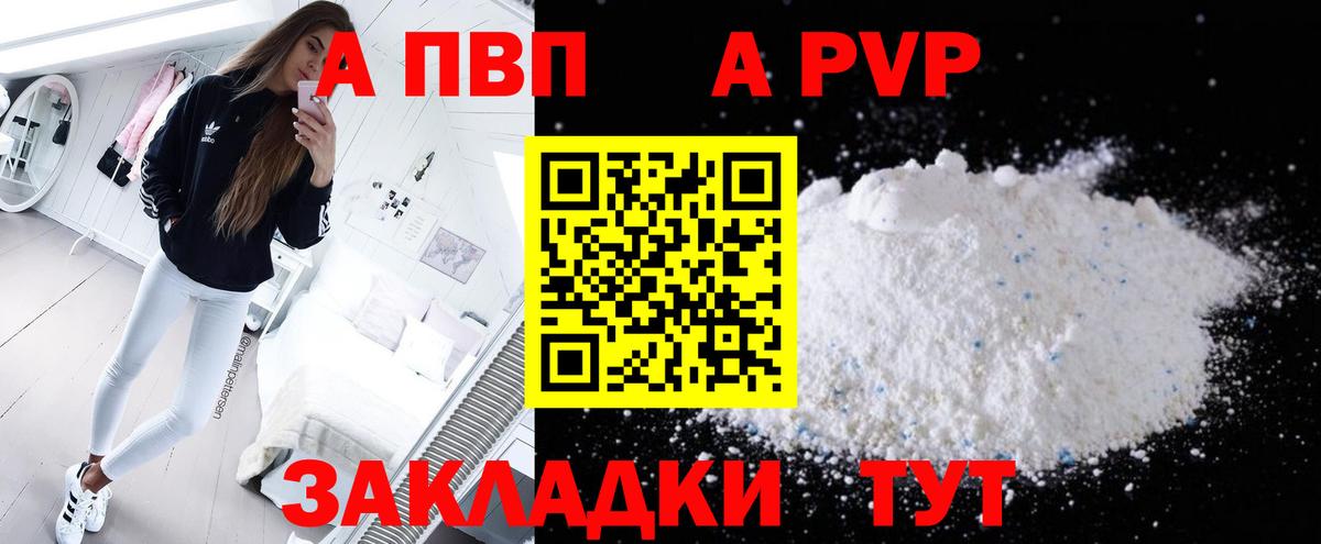 APVP Соль Белово