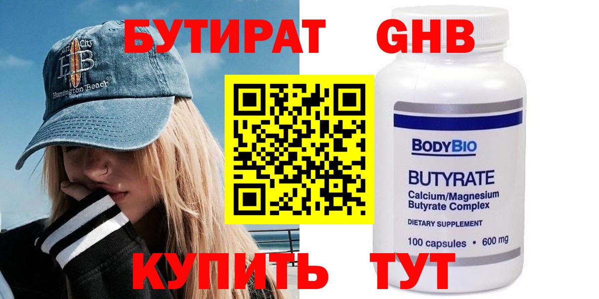 БУТИРАТ Butirat  Вход с VPN  Белово 