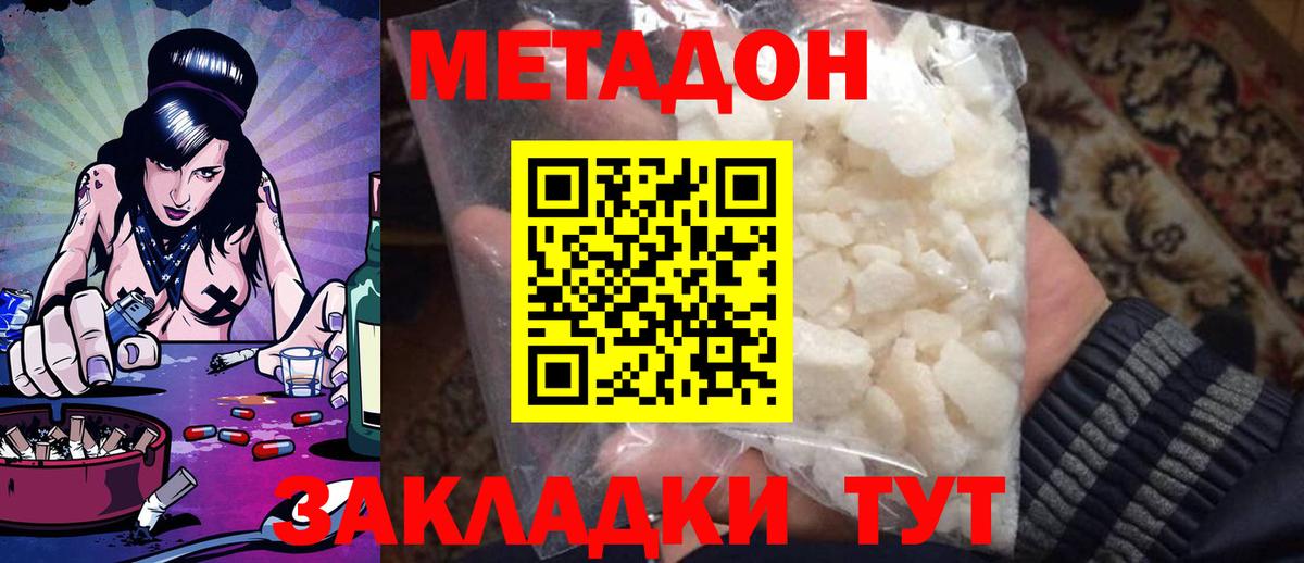 МЕТАДОН мёд Белово