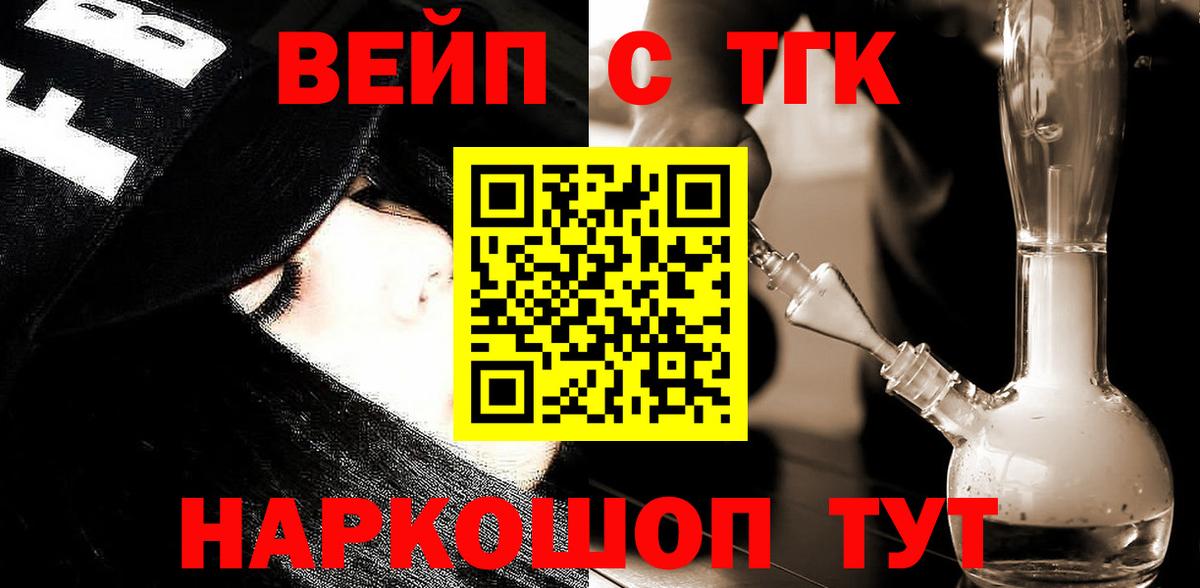 Белово  ТГК вейп  Вход с VPN  Дистиллят ТГК Wax 